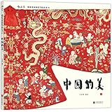 中国的美