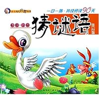 猜谜语(幼儿版)(彩图•注音)