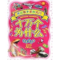 十万个为什么(上下)(儿童注音版)(精装)(附光盘)