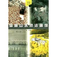 国画山水技法画例