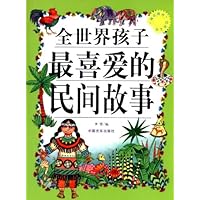 "博识教育"泛读文库:全世界孩子最喜爱的民间故事