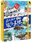 瓜几拉的旅行手帐:美国