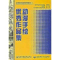 动漫手绘优秀作品集