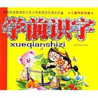 学前识字(儿童学前必备)