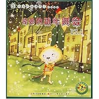 奇妙的新年舞会