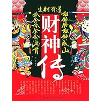 财神传