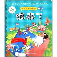 狼来了/宝贝成长图画书