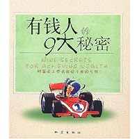 有钱人的9大秘密