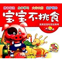 完美宝宝礼仪认知书:宝宝不挑食