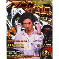 Fishの嘻哈世界(附光盘)