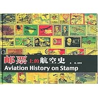 邮票上的航空史