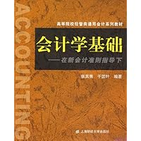 会计学基础