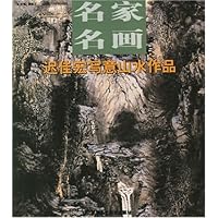 名家名画:迟佳宏写意山水作品