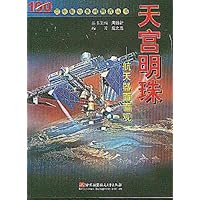 天宫明珠:航天器面面观