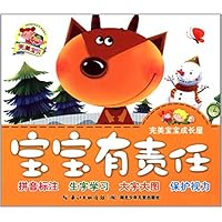 完美宝宝成长屋:宝宝有责任