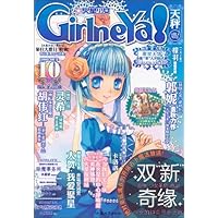 火星少女(2008年10月号•第13期)(附刊1本)