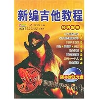 新编吉他教程(附光盘)