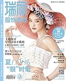瑞丽服饰美容(2016年7月刊)