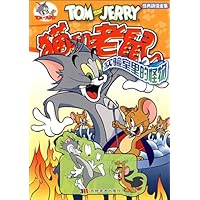 猫和老鼠:实验室里的怪物