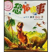 恐龙故事