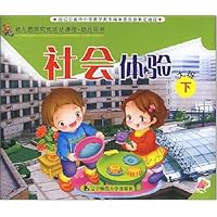 学前班探究式活动课程•幼儿用书•社会体验:大班(下)