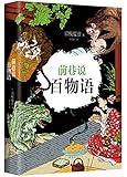 前巷说百物语