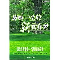 影响一生的新饮食观