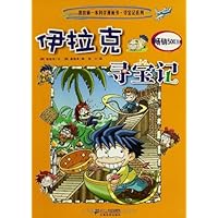 我的第一本科学漫画书/寻宝记系列(1-20)