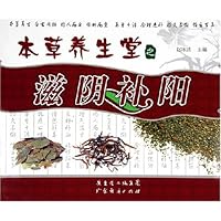 本草养生堂之滋阴补阳