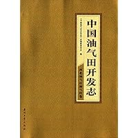 中国油气田开发志:西北油气区油气田卷