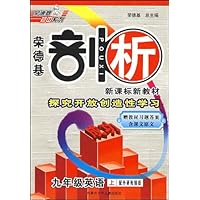 九年级英语(上)(配外研衔接版探究开放创造性学习)