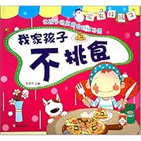 我家孩子不挑食