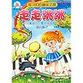 孩子们的音乐之旅—走走跳跳 附CD一张