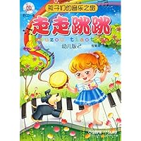 孩子们的音乐之旅—走走跳跳 附CD一张