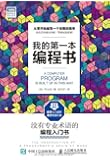 我的第一本编程书