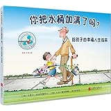 你把水桶加满了吗?