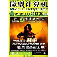 微型计算机(2006上半年合订本)(上下)(附光盘)