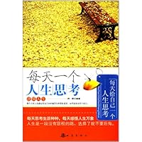 每天一个人生思考