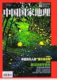 中国国家地理(2016年8月刊)