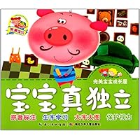 完美宝宝成长屋:宝宝真独立