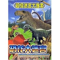 超级迷宫大搜索:恐龙大迷宫