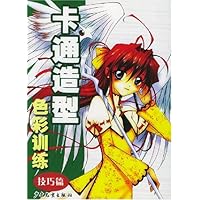 卡通造型色彩训练:技巧篇