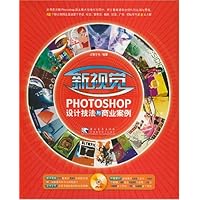新视觉:PHOTOSHOP设计技法与商为案例
