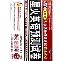 大学英语四级考试试点考试星火英语预测试卷(决战2006年新题型标准版)