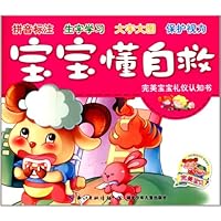 完美宝宝礼仪认知书:宝宝懂自救
