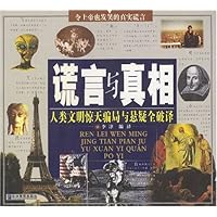 谎言与真相:人类文明惊天骗局与悬疑全破译