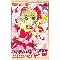 百变小樱魔法卡：给曾祖父的礼物