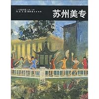 二十世纪中国西画文献•苏州美专