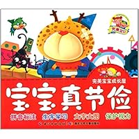 完美宝宝成长屋:宝宝真节俭