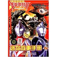 盖亚奥特曼迷你故事手册-2